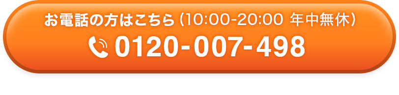 お電話の方はこちら