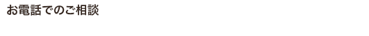 tel.0120-007-498