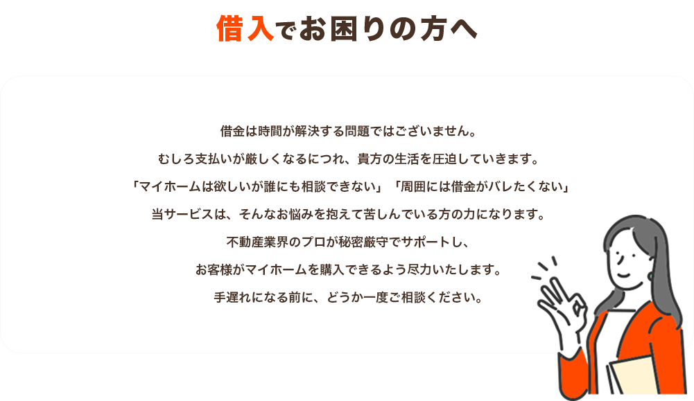 借入でお困りの方へ