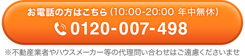 お電話の方はこちら